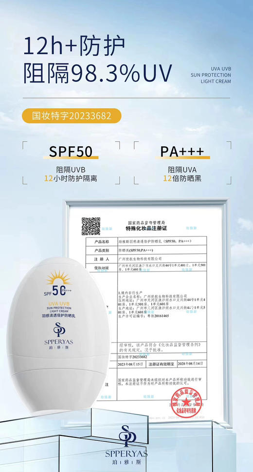 珀雅斯羽感清透倍护防晒乳50ml SPF50 PA+++ 商品图6