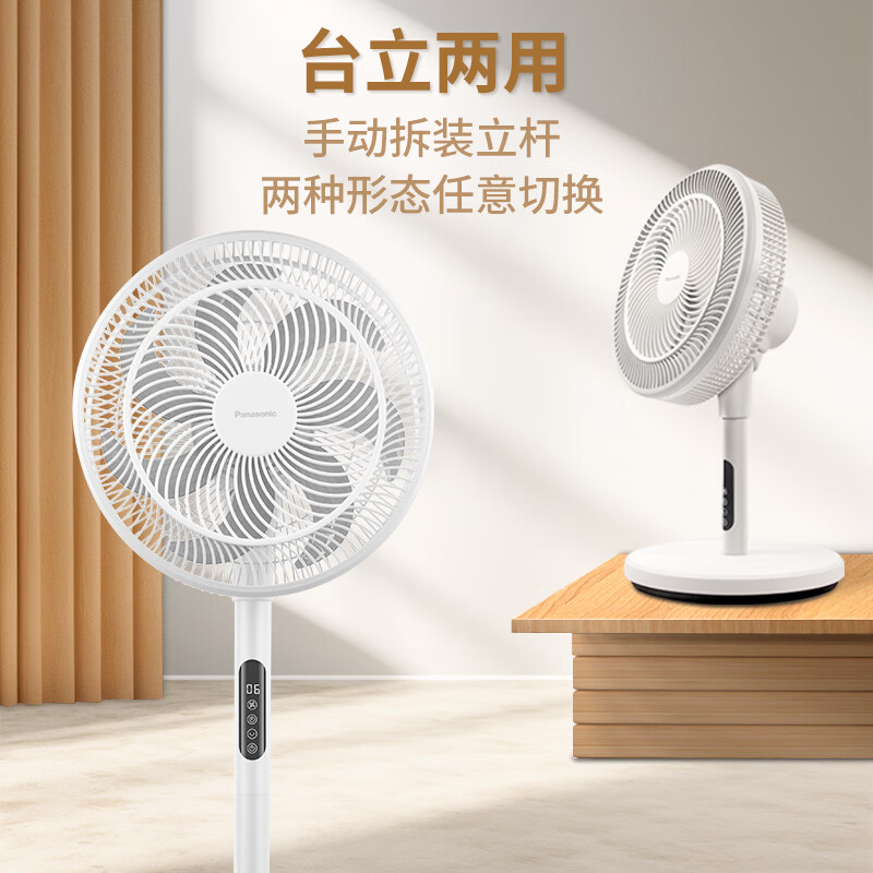 8月内购 松下家用电风扇直流变频落地扇轻音节能柔风大风力可调遥控定时风扇 F-CW3003C-W【台地两用切换】
