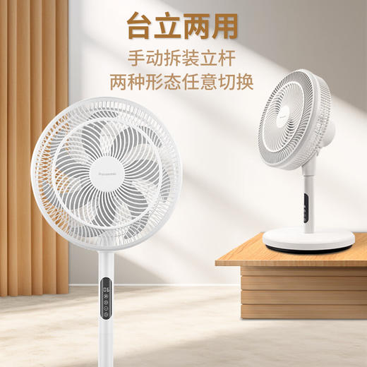 8月内购 松下家用电风扇直流变频落地扇轻音节能柔风大风力可调遥控定时风扇 F-CW3003C-W【台地两用切换】 商品图0
