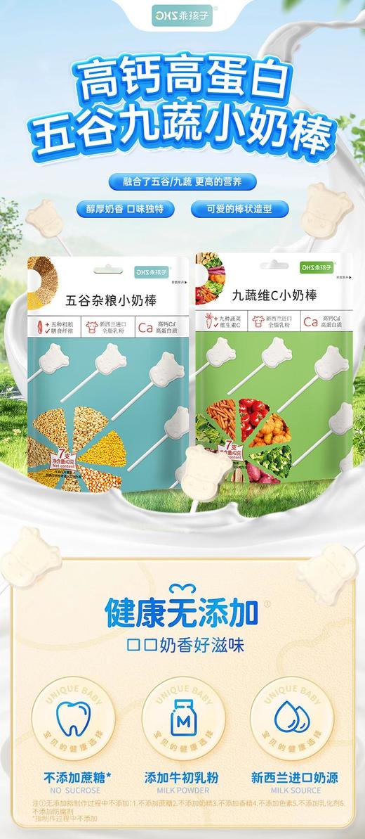 【乖孩子】五谷九蔬儿童小奶棒营养好物零添加奶棒哄娃神奇健康浓香 商品图1