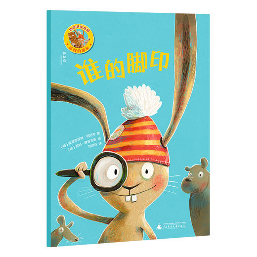 神秘岛· 最好的朋友（全4册） 商品图3