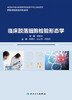 临床脱落细胞检验形态学 2024年7月其它教材 商品缩略图1