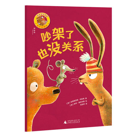 神秘岛· 最好的朋友（全4册） 商品图1