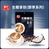 生椰拿铁咖啡288g 0白砂糖 冲调速溶咖啡粉 商品缩略图0