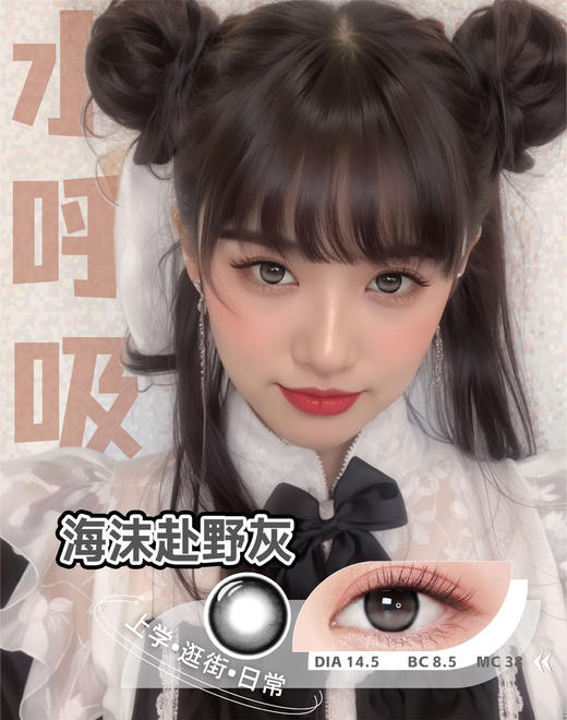 【瓶装】年抛新款奶欲泡泡灰/海沫赴野灰/墨子蓝棕~美瞳 商品图1