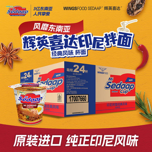 辉英喜达印尼拌面经典杯面 印尼进口网红捞面 早餐速食方便面夜宵泡面营养多杯面 商品图6