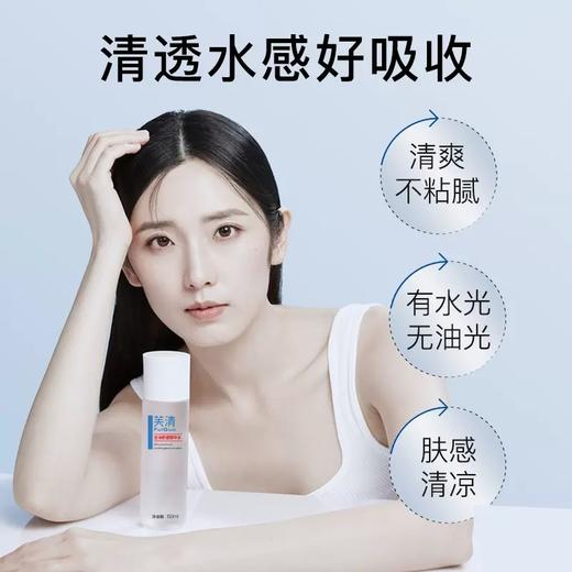 芙清 控油舒缓精华水150ml 商品图0