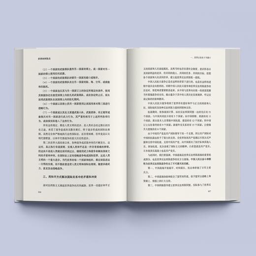 《世界向何处去》 商品图2