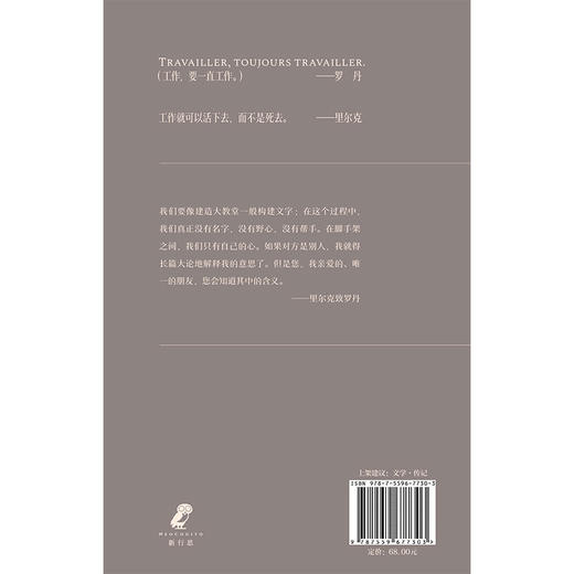 活着，或者创造：里尔克、罗丹与二十世纪初的巴黎 商品图2