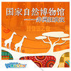 【北京】国家自然博物馆·非洲狂欢夜 商品缩略图0