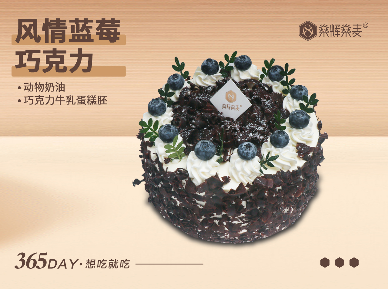 动物奶油 风情蓝莓巧克力蛋糕 [6~8英寸 3~8人食用]