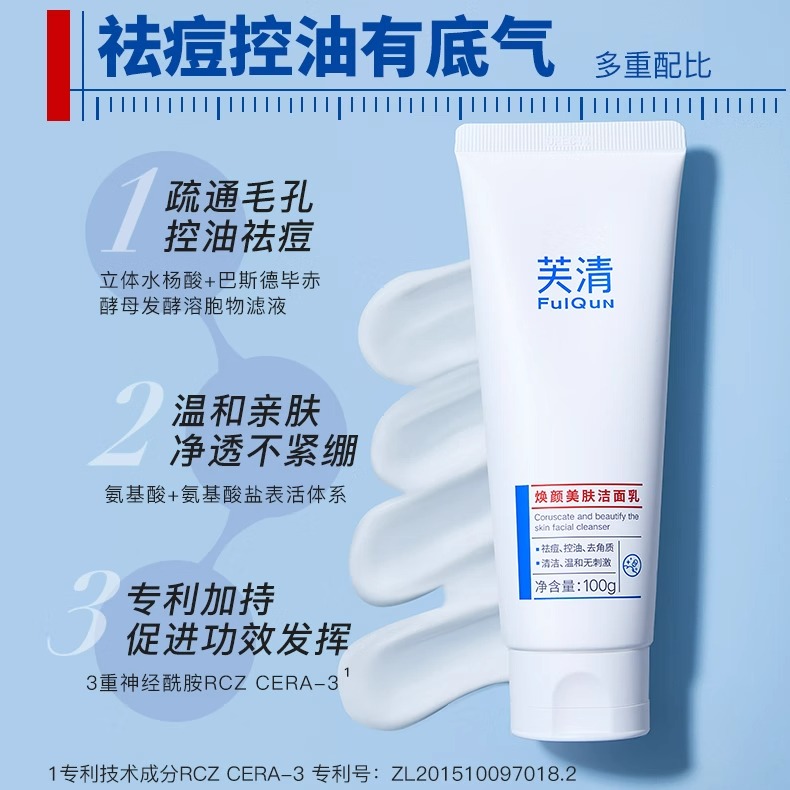 芙清 焕颜美肤洁面乳100g