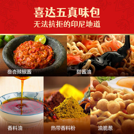 辉英喜达印尼拌面经典/炸鸡/劲辣风味 多款式可选 印尼进口网红捞面 早餐速食方便面夜宵泡面营养拌面 商品图1