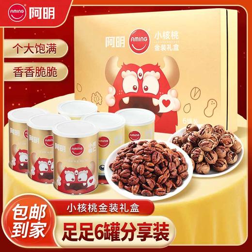 阿明 小核桃礼盒 1248g 商品图0