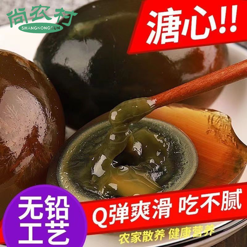 松花蛋 溏心皮蛋 无铅工艺/5个装