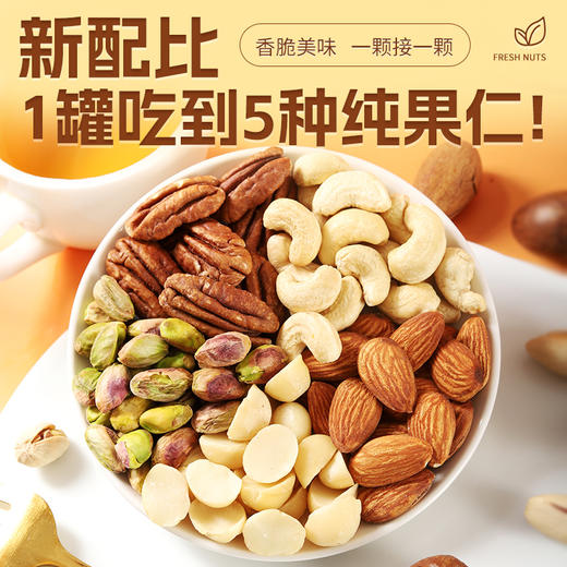 阿明 混合坚果（罐）218g 商品图1