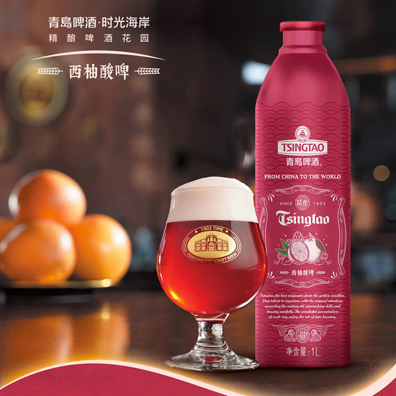 青岛啤酒（TsingTao）1903 时光精酿工坊  精酿啤酒