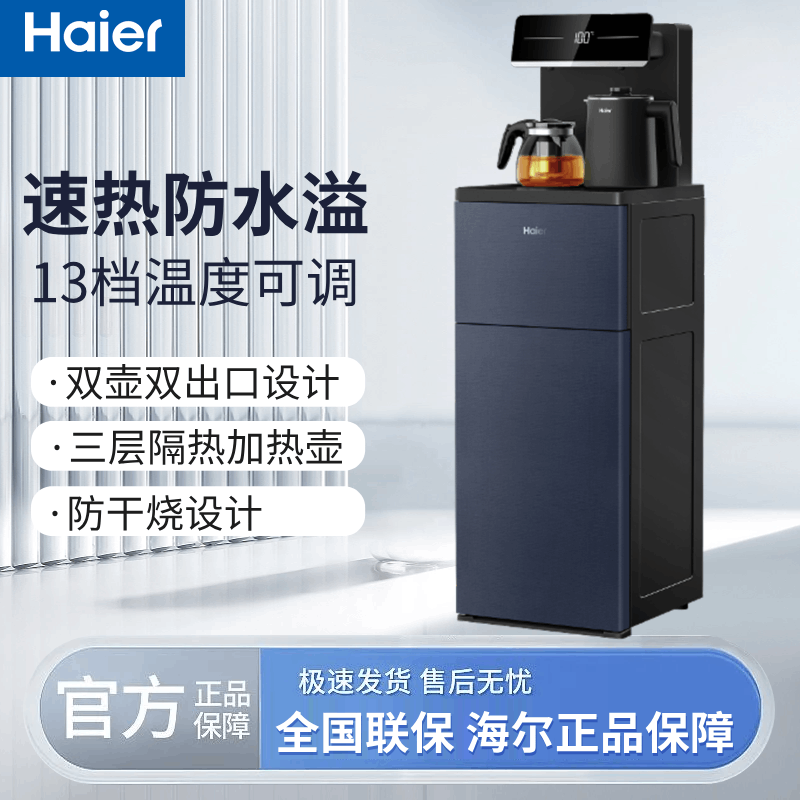海尔高端茶吧机Q23 双壶双出水恒温保温饮水机防干烧HCB10-Q23XT11