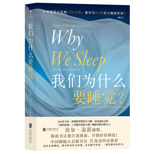 我们为什么要睡觉？ 第十七届文津奖推荐图书 马修·沃克成名作 商品图5
