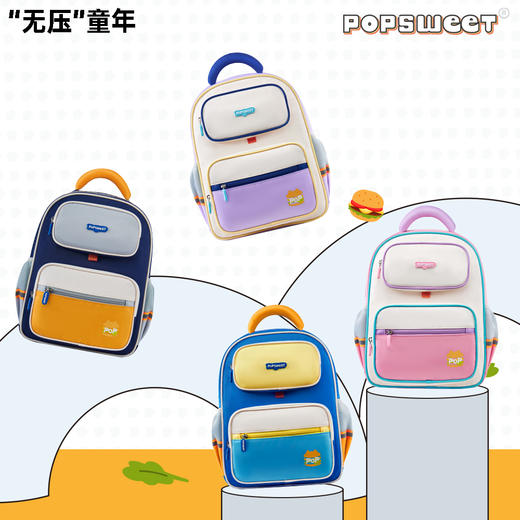 popsweet汉堡系列护脊书包 抗震缓压透气 商品图1