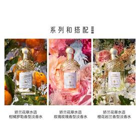 【保税仓】Guerlain娇兰花草水语系列芳野仙踪、蜜意暖阳淡香水125ml