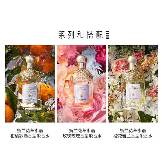 【保税仓】Guerlain娇兰花草水语系列芳野仙踪、蜜意暖阳淡香水125ml 商品图0