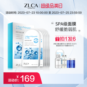 胶原多肽冷敷冰膜[机智]