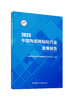 中国陶瓷砖粘贴行业发展报告/中国陶瓷工业协会瓷砖粘贴技术专业委员会主编.中国建材工业出版社2024.ISBN 9787516042137 商品缩略图0