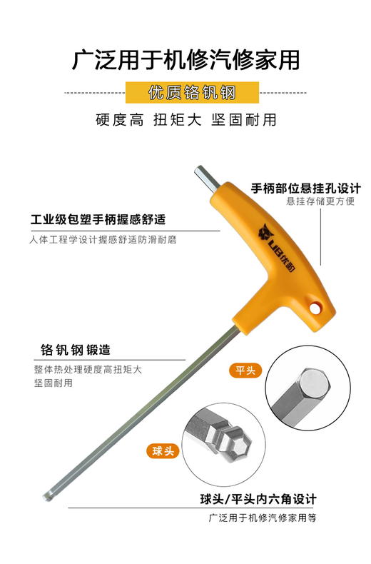 优豹T型内六角扳手 商品图3