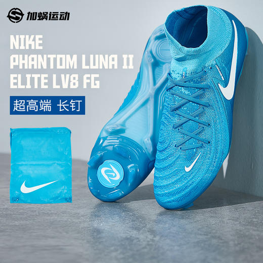 SFS耐克Nike暗煞 Luna II高端FG长钉足球鞋天然草男子 FJ2572-400 商品图0
