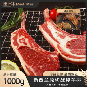 遇上牛 战斧羊排1000g