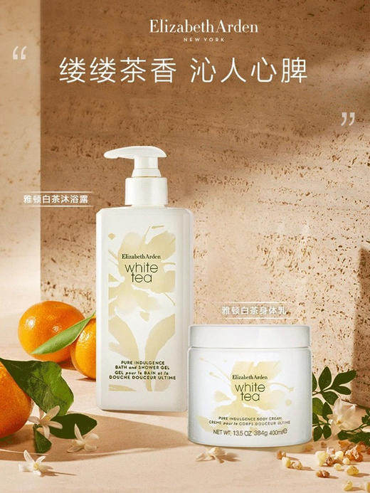 伊丽莎白雅顿白茶沐浴露390ml 商品图5
