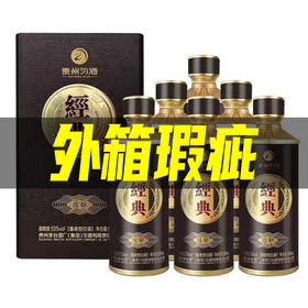 【外箱瑕疵】贵州习酒 经典陈酿 酱香型 53度 500ml
