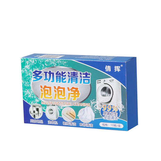 「拍1发3！9.9到手3盒」多功能家居清洁泡泡净 居家日用活氧茶具衣物鞋子洗衣机等顽固污渍轻松泡除工具 商品图4