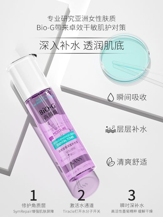 Cg韩束高肌能墨菊深度补水露175ml 商品图0