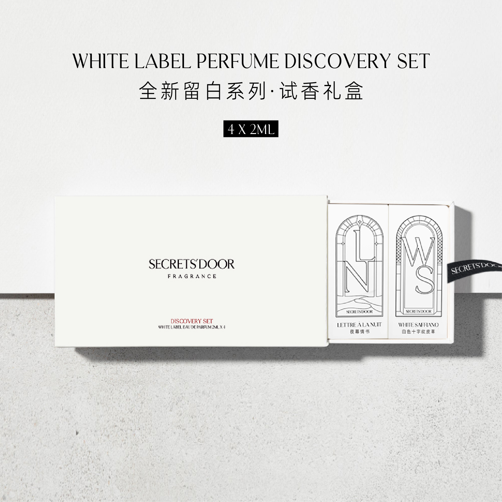 留白系列香水试香礼盒2ML*4