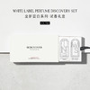 留白系列香水试香礼盒2ML*4 商品缩略图0