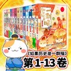 如果历史是一群喵全集1-14 商品缩略图1