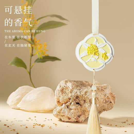【颐和金桂香薰石膏片】车载衣柜挂件 持续留香除异味 国风扩香衣橱香氛  商品图1