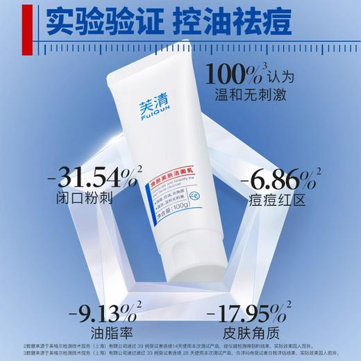 芙清 焕颜美肤洁面乳100g 商品图1