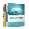 学热设计应用全掌握(全4册) 商品缩略图0