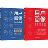 用户画像方法论+全渠道数字化营销+工程实践 赵宏田作品 商品缩略图0