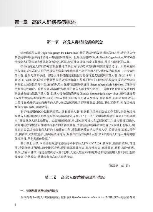 高危人群结核病 邓国防 卢洪洲 高危人群结核病基础疾病相关知识临床诊断特点治疗原则 临床典型病例 人民卫生出版社9787117363990 商品图4