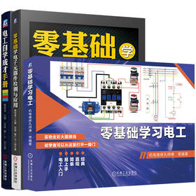 零基础学习电工(全3册)