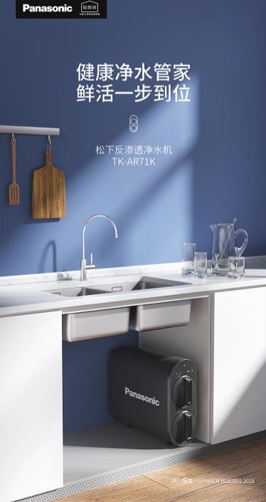 松下（Panasonic） 800G净水器家用厨下式纯水机直饮3年长效RO膜反渗透净水大流量低废水纯水机 TK-AR71K【新升级800G】 商品图0