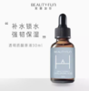 美丽加芬透明质酸原液(赠品)【5ml】绿映上海 商品缩略图0