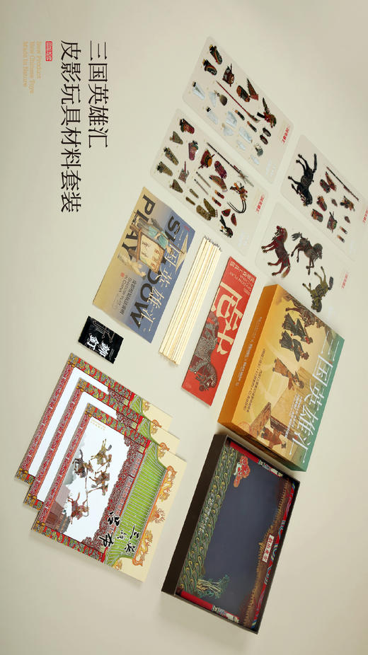 三国演义 皮影动画绘本 商品图1