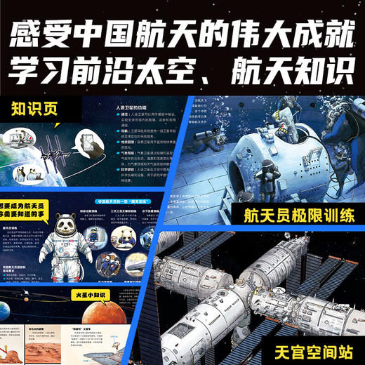 【预售】熊猫航天员：全4册（精装）（5岁+） 商品图2