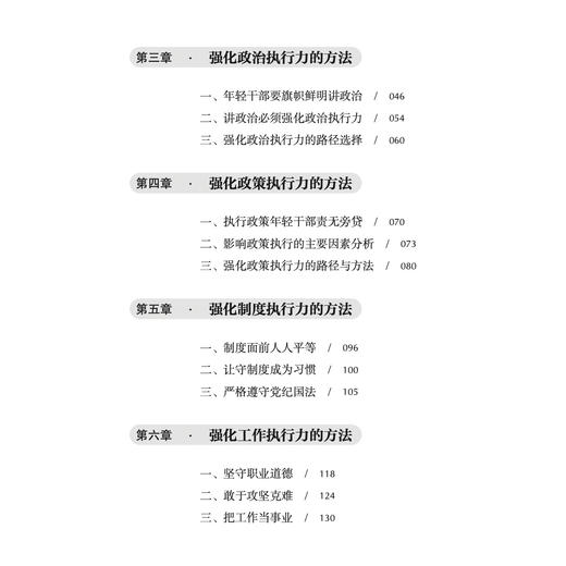 《做具有卓越执行力的年轻干部》 商品图5