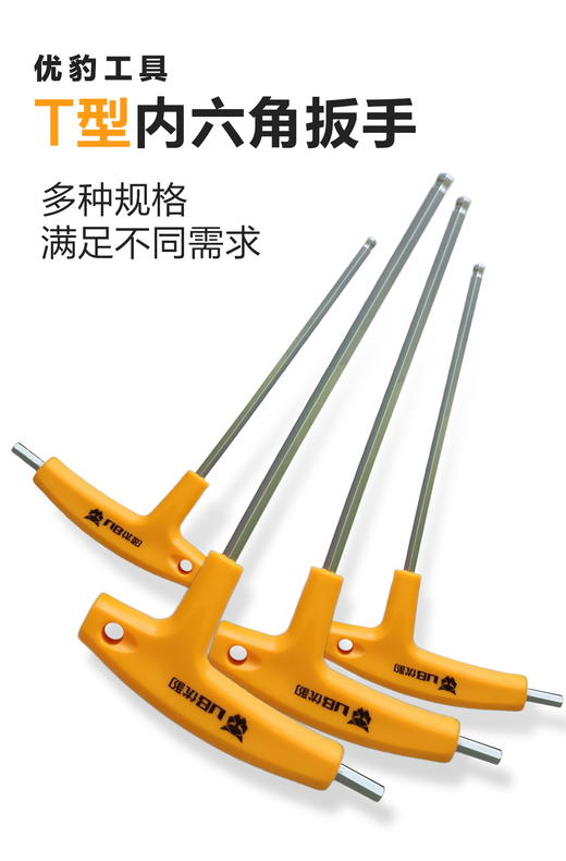 优豹T型内六角扳手 商品图4